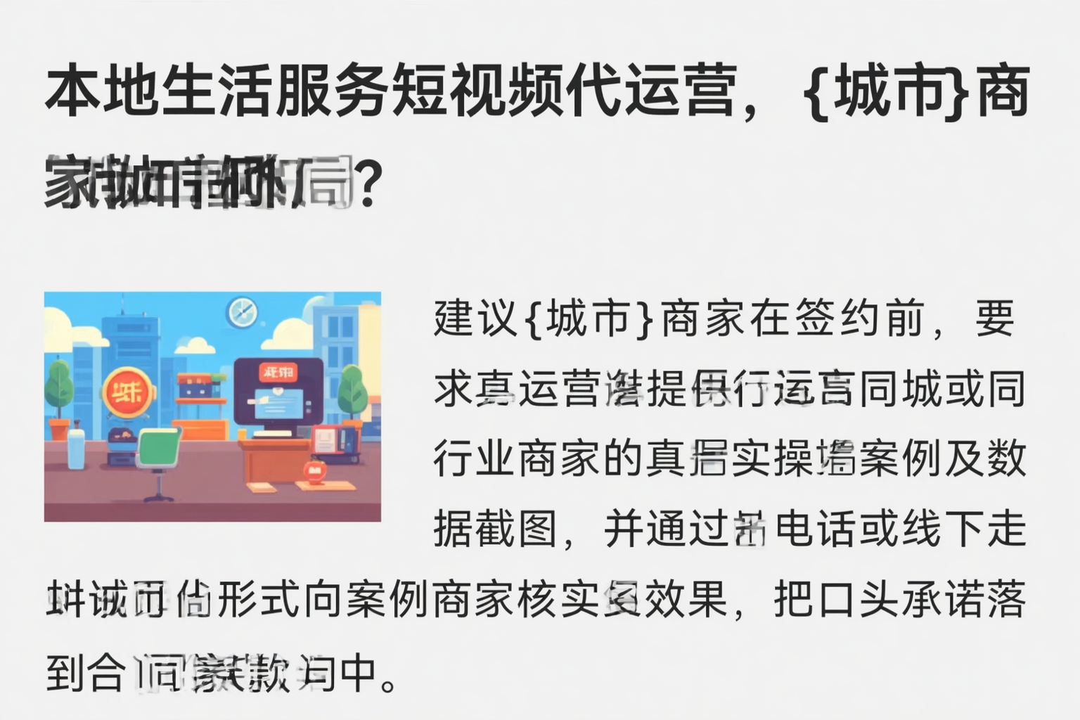 本地生活服务短视频代运营,漳州商家如何破局?