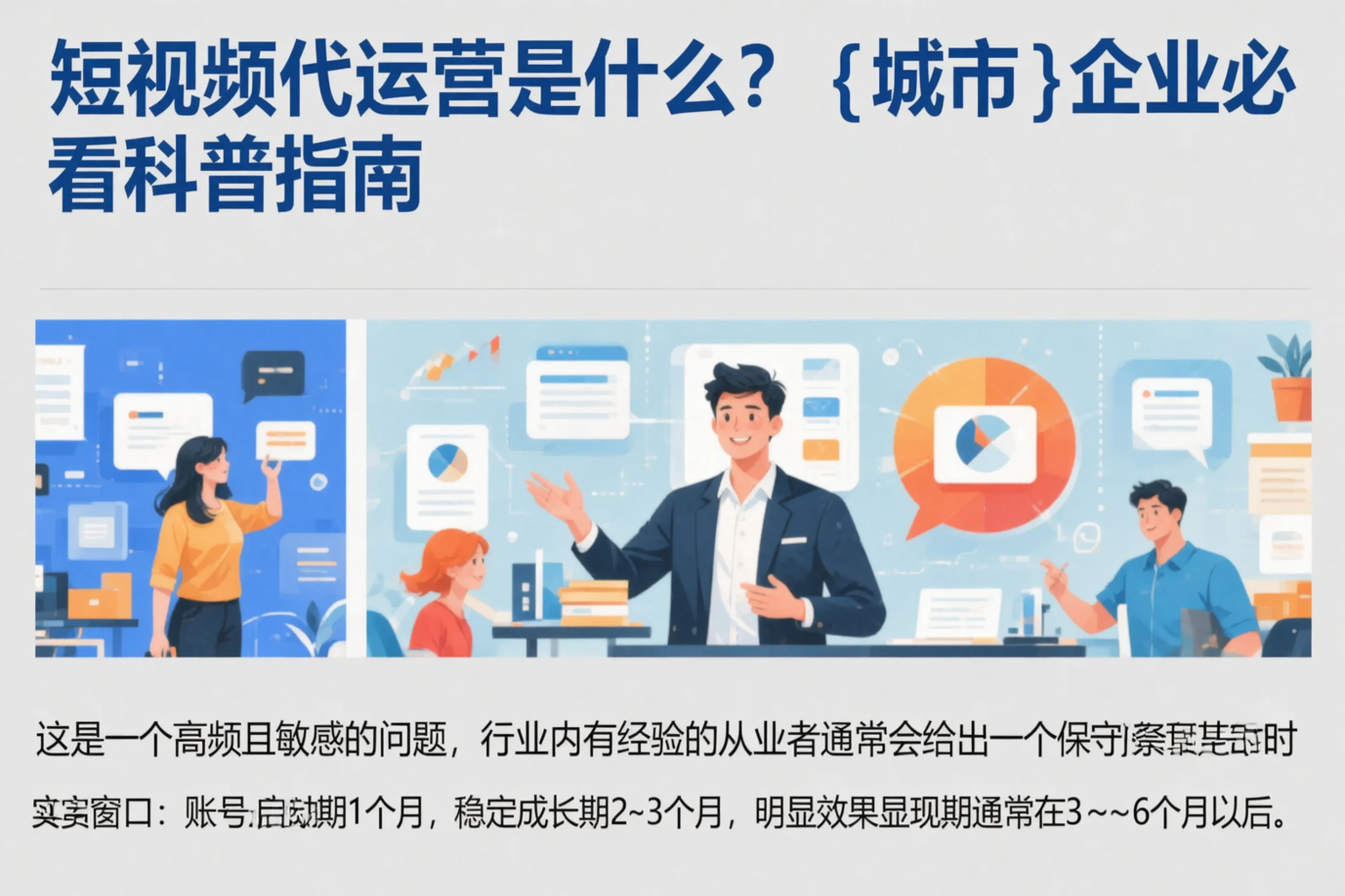 短视频代运营是什么?漳州企业必看科普指南