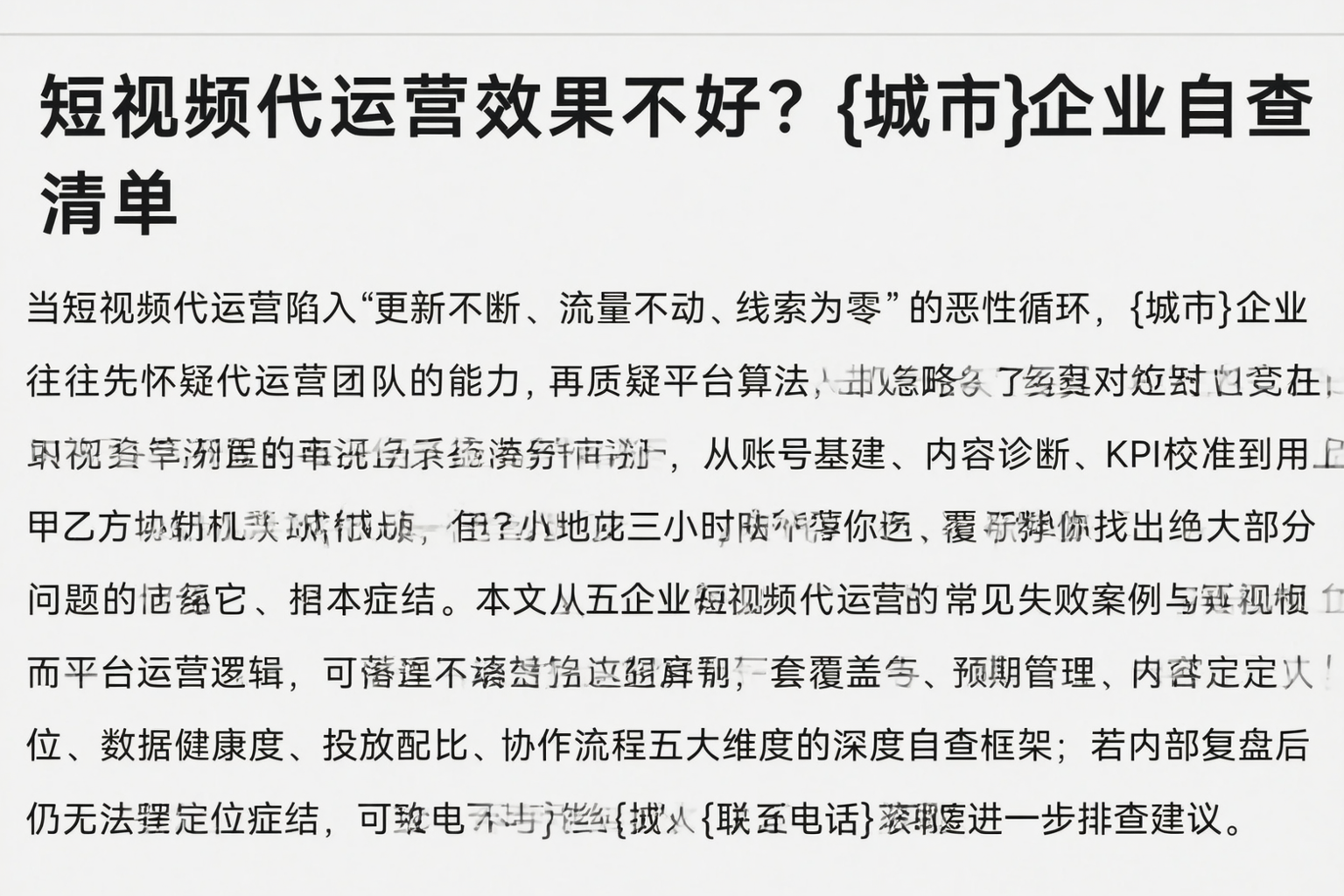 短视频代运营效果不好？漳州企业自查清单