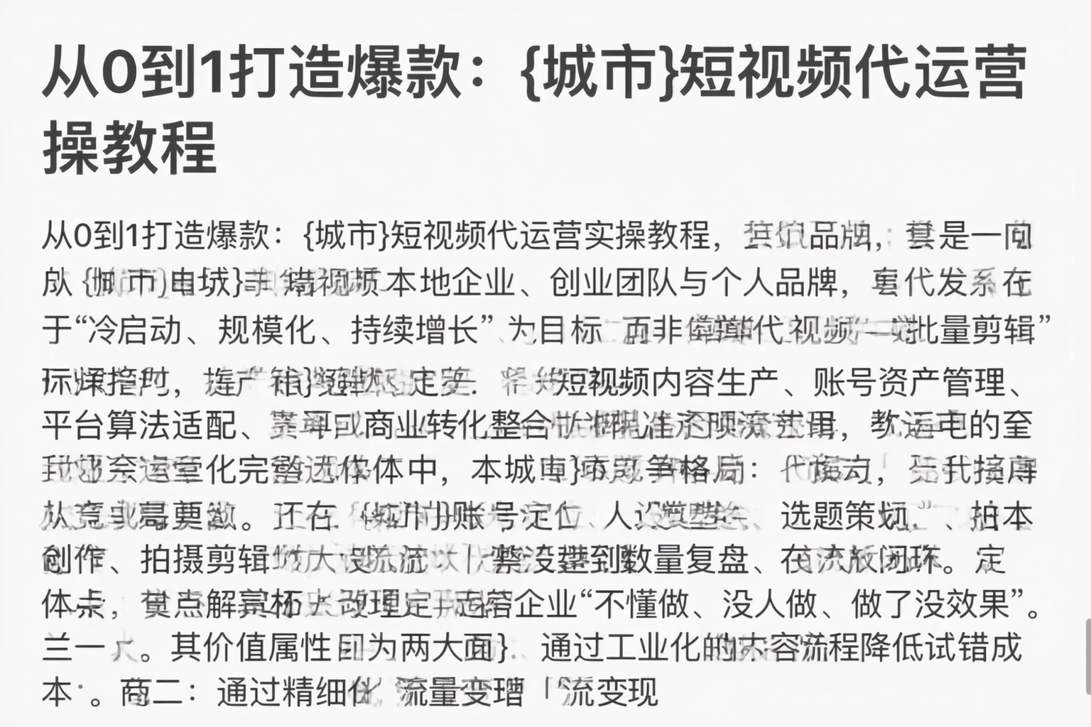 从0到1打造爆款：漳州短视频代运营实操教程