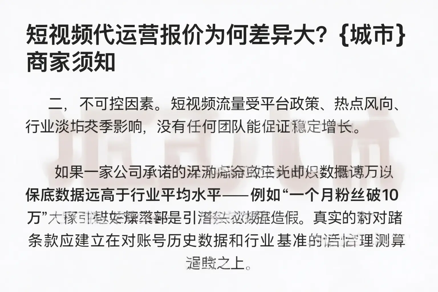 短视频代运营报价为何差异大？漳州商家须知