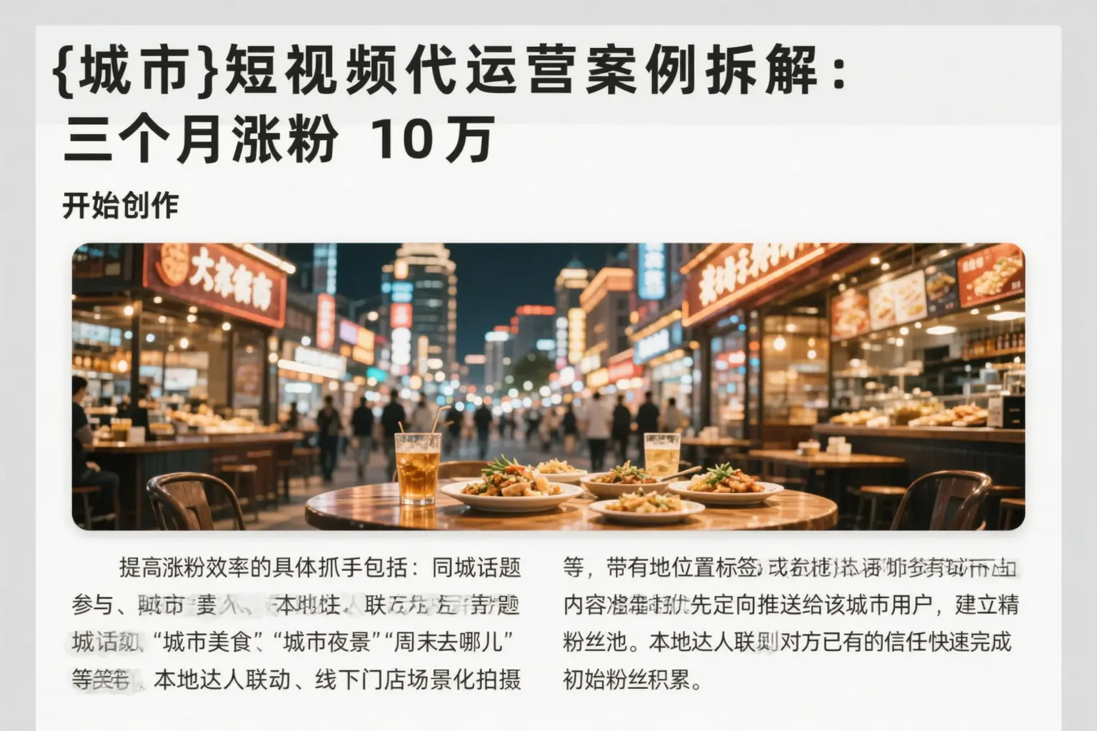 漳州短视频代运营案例拆解：三个月涨粉10万