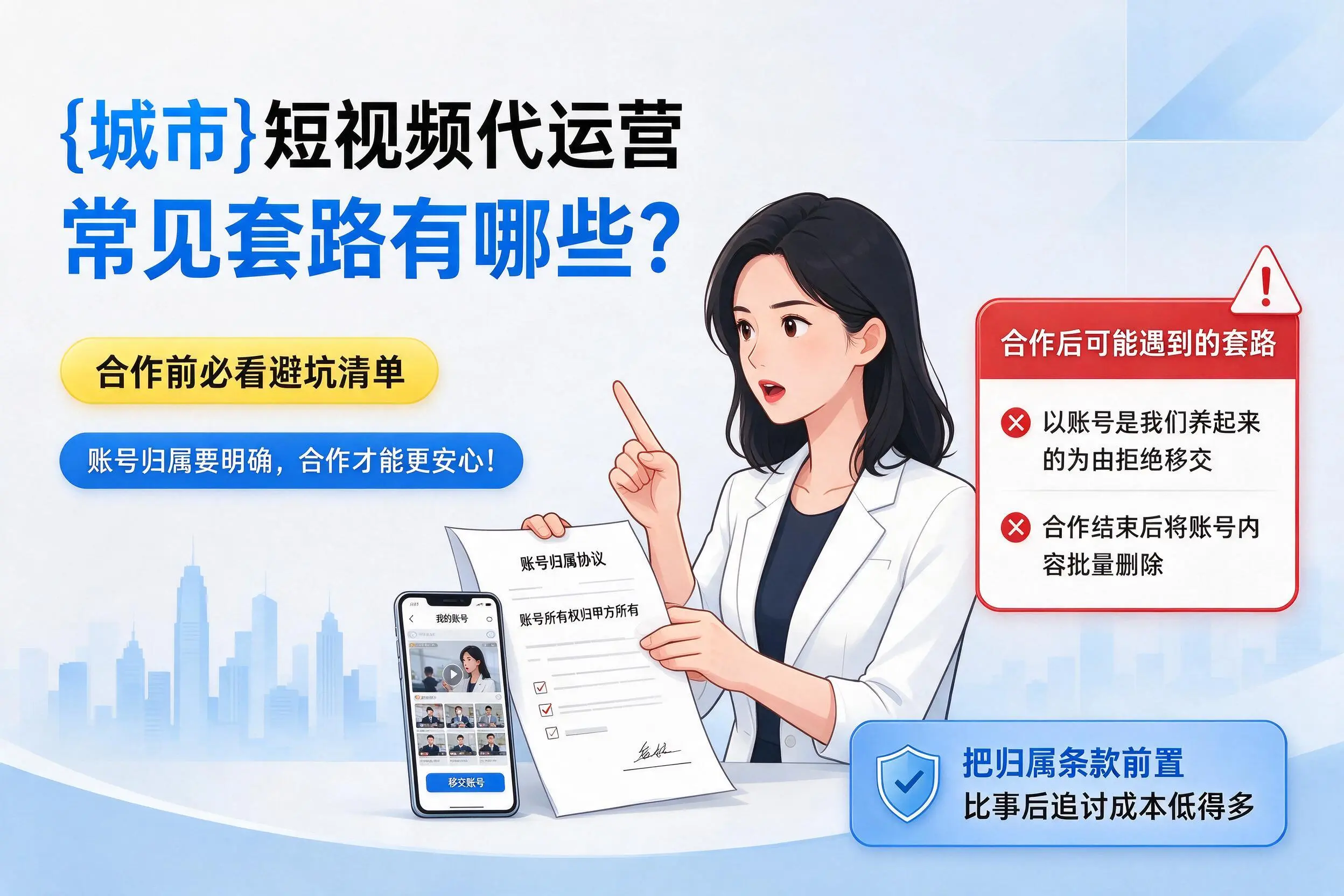 漳州短视频代运营常见套路有哪些？合作前必看避坑清单