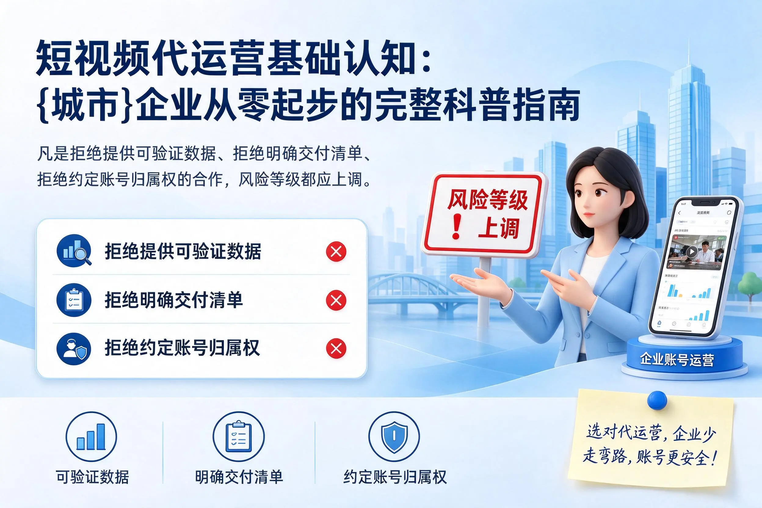 短视频代运营基础认知:漳州企业从零起步的完整科普指南